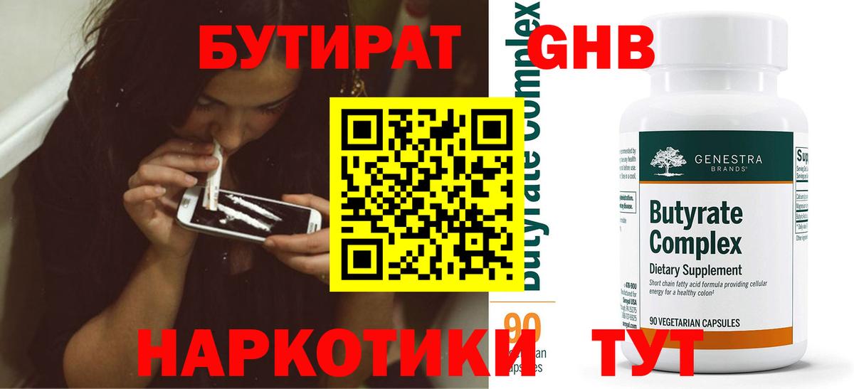 БУТИРАТ жидкий экстази  Вход с VPN  Ачхой-Мартан 