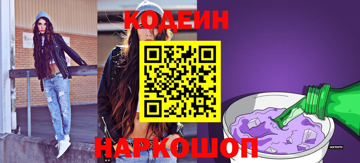Кодеин напиток Lean (лин) Ачхой-Мартан