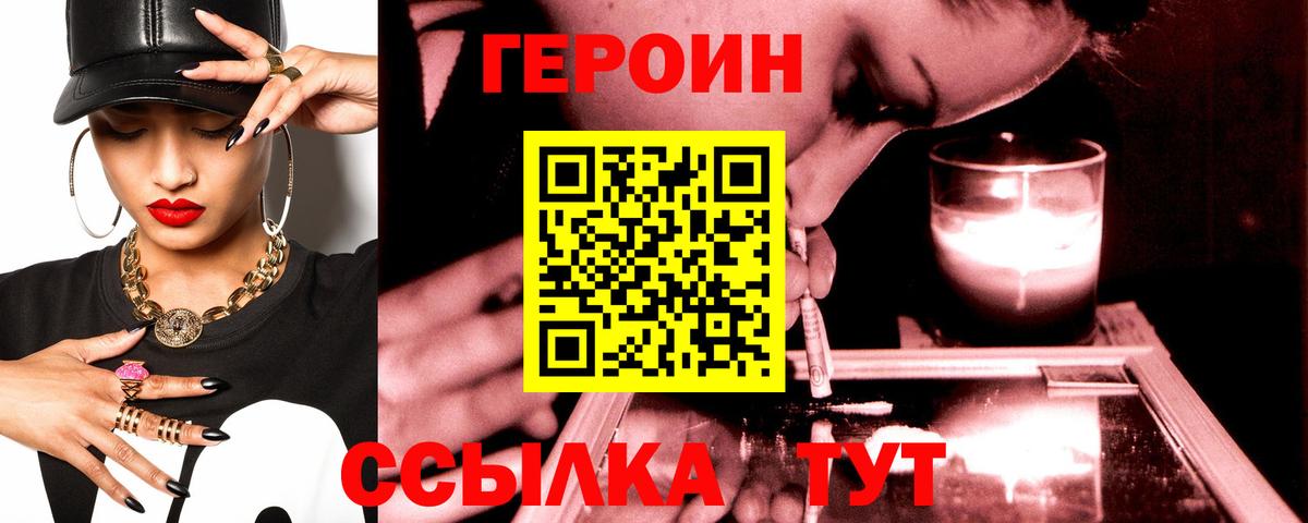 ГЕРОИН VHQ  ГЕРОИН  Ачхой-Мартан  Вход с VPN 