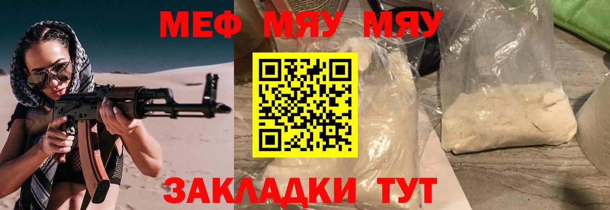 Мефедрон 4 MMC  МЕФ mephedrone  Вход с VPN  Ачхой-Мартан 