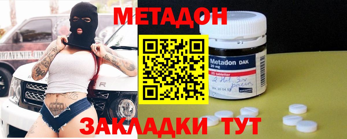 МЕТАДОН methadone  гидра tor  Ачхой-Мартан  Вход с VPN 