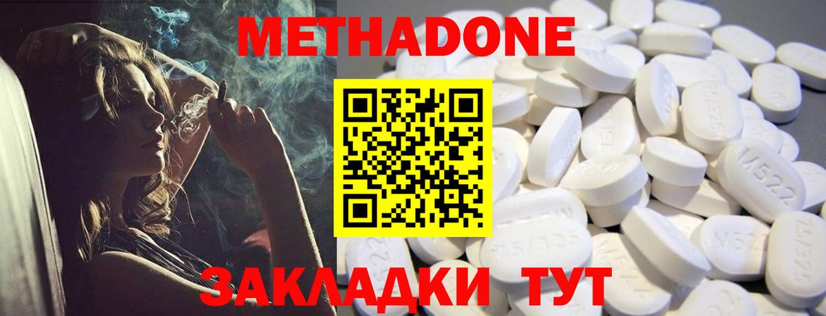 МЕТАДОН кристалл Ачхой-Мартан